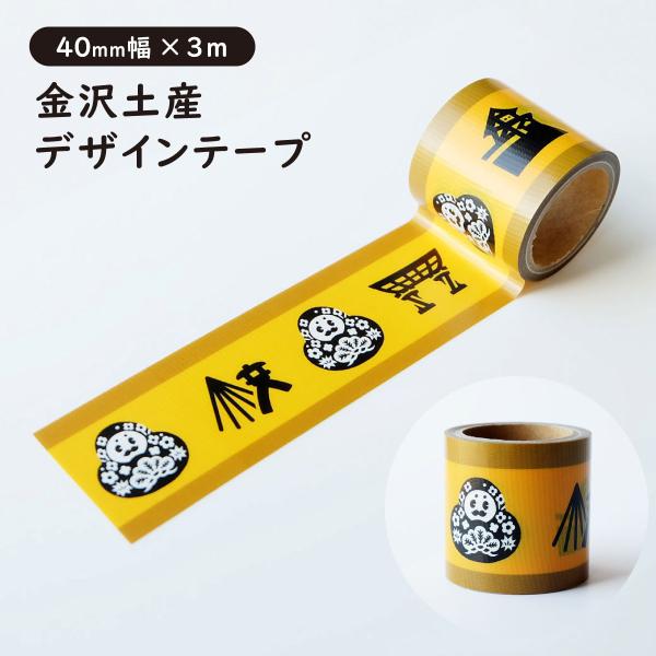 金沢土産　デザインテープ　ひゃくまんさん シリーズ　金沢デザイン　幅40mm×3m