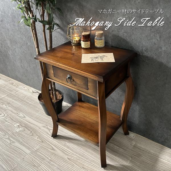 クラシカル コンソール 丸テーブル マホガニー 英国家具調 サイドテーブル 873-007-4.jpg
