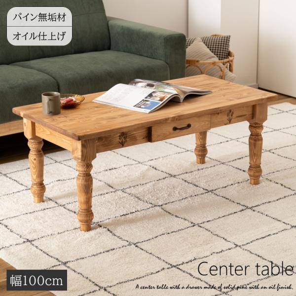 テーブル ローテーブル センターテーブル リビングテーブル