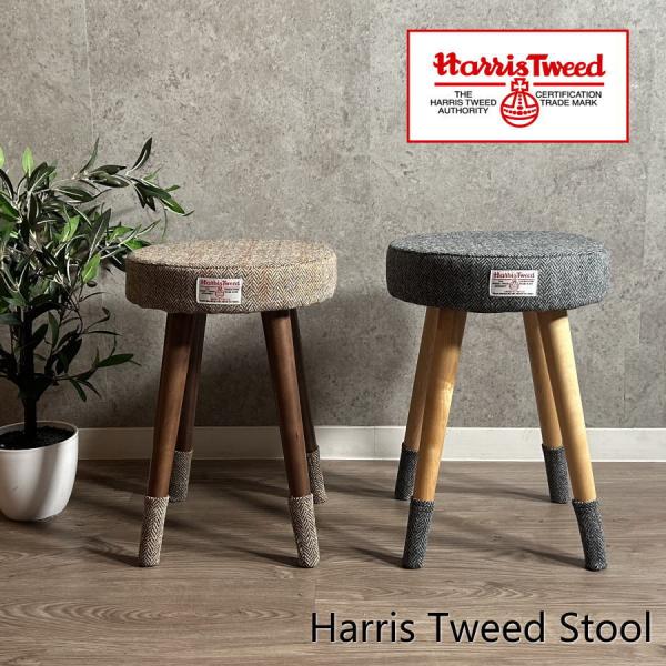 IDEE スツール　Harris Tweed スツール Harris Tweed（ハリスツイード）｜北欧・ヴィンテージ