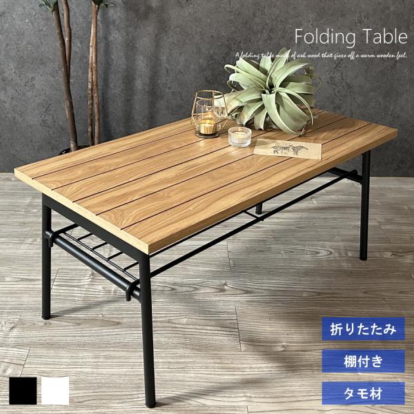 美品送料込】高級タモ材 折り畳みローテーブル センターテーブル 天然