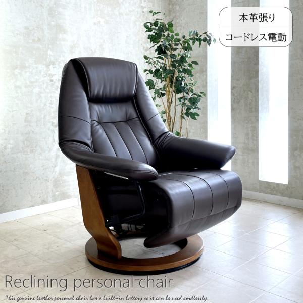 【新品】レザー張り リクライニングソファ　シンプル スタイリッシュ　アウトレット パーソナルチェア 電動リクライニングソファ 1人掛け ソファー