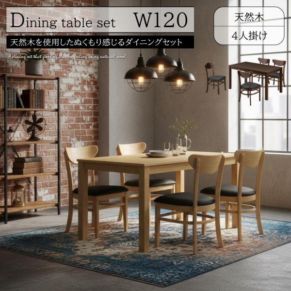 注文コード：D-201902130005 新品未使用品 送料無料 天然木テーブル+4