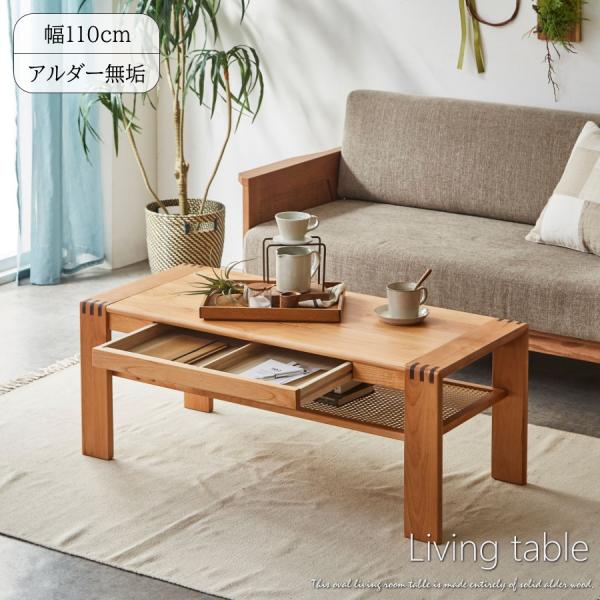 テーブル ローテーブル リビングテーブル センターテーブル アルダー