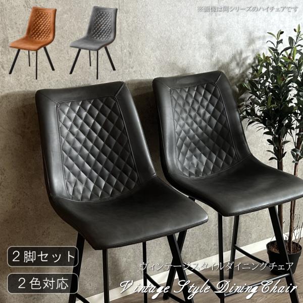 チェアー 2脚セット ダイニングチェアー チェア ダイニングチェア 椅子