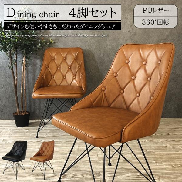 ヨシナリ　４脚セット ダイニングチェア 4脚セット チェアー チェア ダイニングチェアー 食卓