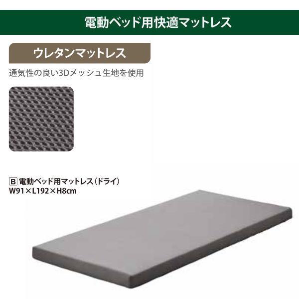 マットレス シングル ウレタン ドライクリーニング可 電動ベッド用 介護ベッド用 電動リクライニングベッド用 1モーター 2モーター 3モーター 送料無料(一部除)