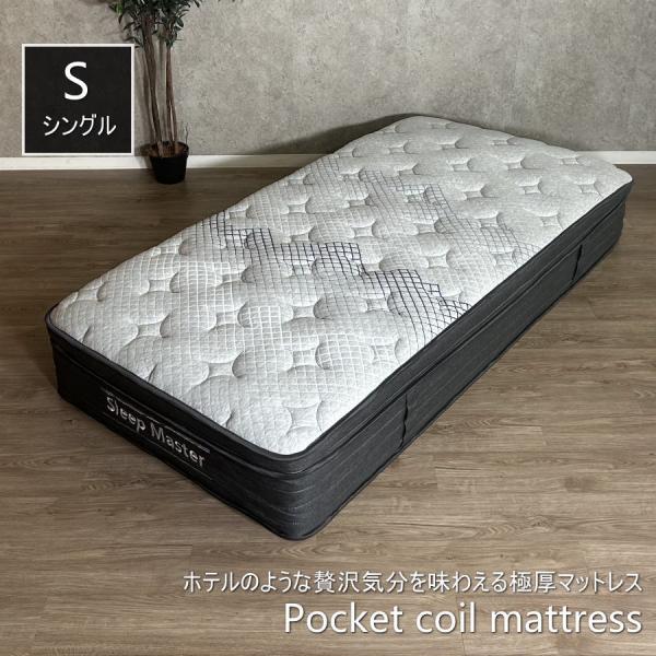 新品✨️ マットレス シングル 極厚 ポケットコイル 厚め 送料無料 楽天市場】ポケットコイル マットレス 極厚 THE GOKUMIN