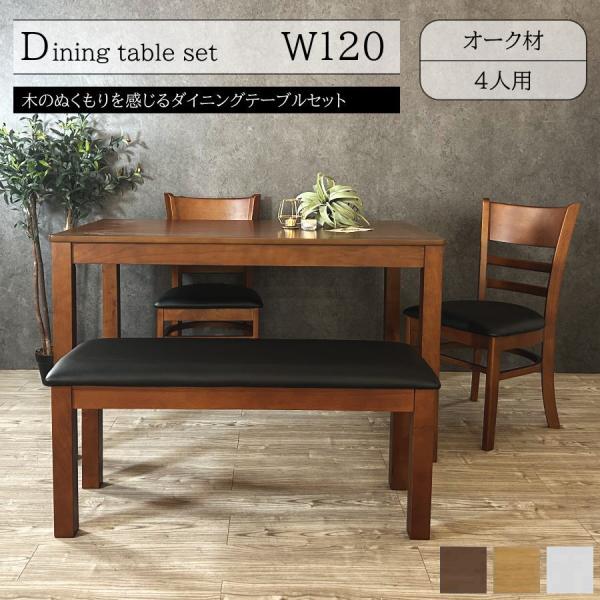 ダイニングテーブルセット ダイニングセット 4点セット ダイニング