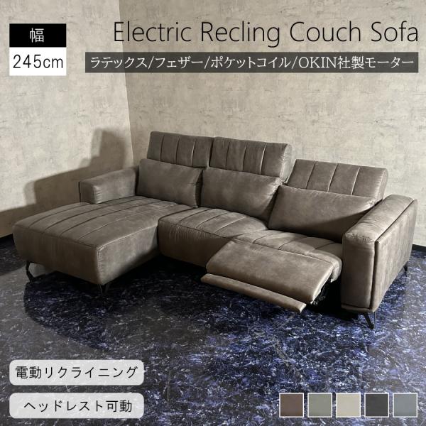 ソファー ソファ カウチソファ 電動リクライニングソファ 電動ソファ