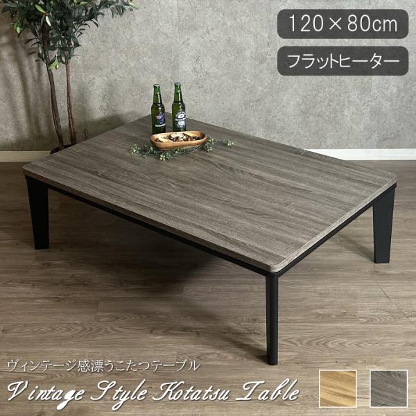 家具調こたつ　1200mm×800mm×445mm OSN-120FN 商品情報_家具調こたつ 平脚タイプ（120×80cm） | 山善の商品
