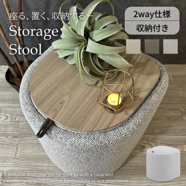スツール 3way サイドテーブル 収納ボックス オットマン おしゃれ