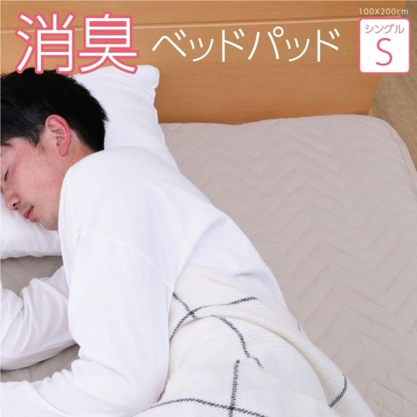 寝具 快適睡眠 ベッドパッド 洗える アレルプルーフ 抗菌 消臭 洗濯機OK 四隅ゴムバンド付き シングル 100×200cm《os》