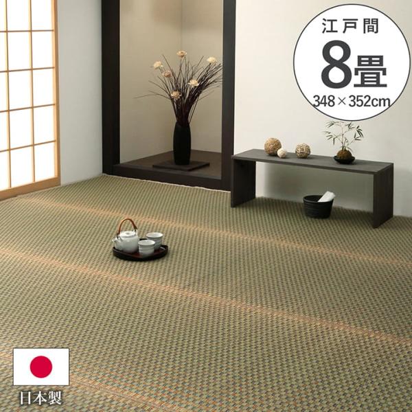 上敷き ゴザ 敷詰 カーペット い草 自然素材 日本製 国産 消臭 抗菌防臭 麻の葉 レトロ 和 ベージュ 江戸間8畳 約348×352cm《os》
