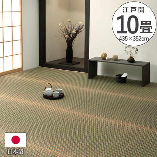 上敷き ゴザ 敷詰 カーペット い草 自然素材 日本製 国産 消臭 抗菌防臭 麻の葉 レトロ 和 ベージュ 江戸間10畳 約435×352cm《os》