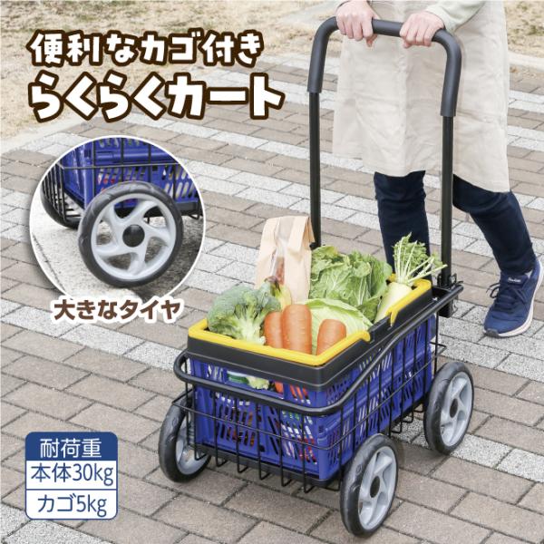 便利なカゴ付き らくらくカート 敬老 母の日 父の日 敬老 (ITC23) ギフト 　《OS》