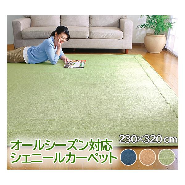 値引きカーペット、ラグ、シェニールラグ、6畳用約２３０✖️３３０、オールシーズン用 plus1-store_d-2004-6