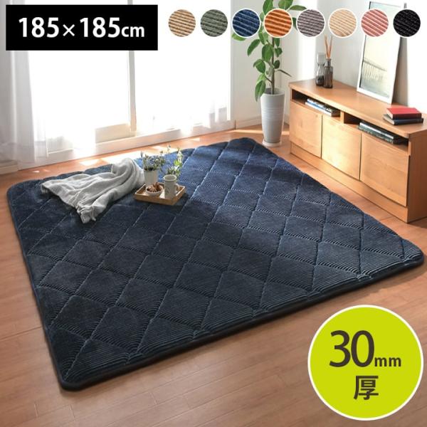 ラグ ボリューム 厚い コーデユロイ 無地 約185×185cm 約2畳 ベージュ オレンジ グリーン ネイビー グレー アイボリー ピンク ブラック《os》