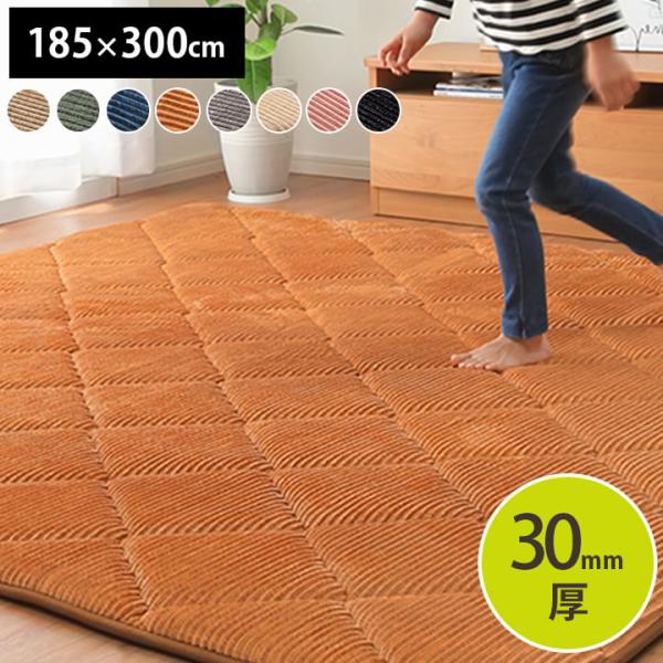 ラグ ボリューム 厚い コーデユロイ 無地 約185×300cm 約4畳 あったか ベージュ オレンジ グリーン ネイビー グレー アイボリー ピンク ブラック《os》
