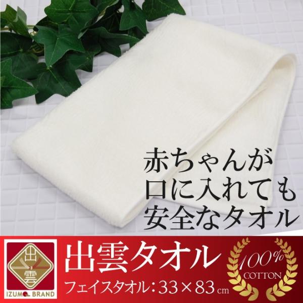 国産 タオル フェイスタオル 綿100% 出雲タオル ホテルスタイルタオル ホテルタオル 白 タオル 赤ちゃん 赤ん坊 タオル 値下げ　父の日