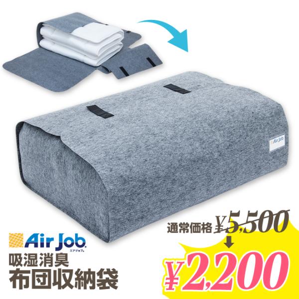 【商品名】AirJob(R) 備長炭繊維使用 吸湿・消臭 吸湿シートにもなる軽圧縮収納ケース（特大サイズ）【サイズ】《特大サイズ》本体：約100cm×約210cm、ベルト：約95cm×75cm【収納目安】・布団１組（敷き布団、掛け布団、枕な...