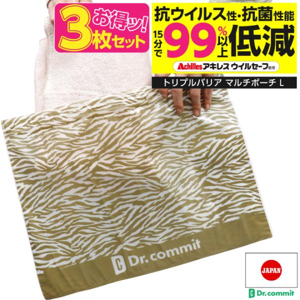 3枚セット 抗菌　ポーチ　抗ウイルス　トリプルバリアマルチポーチ　Lサイズ　マスクポーチ　ウイルセーフ　アキレス 値下げ