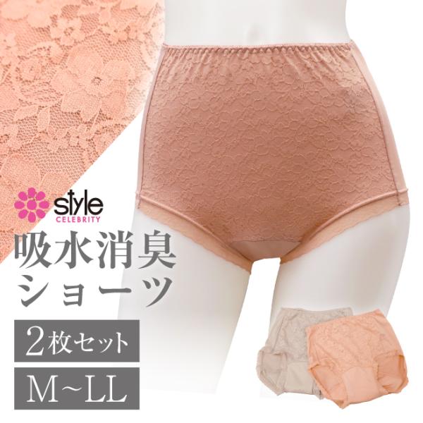 ポイント5倍 最終値下げ 2枚組 尿漏れショーツ 吸水量20cc ちょこっと
