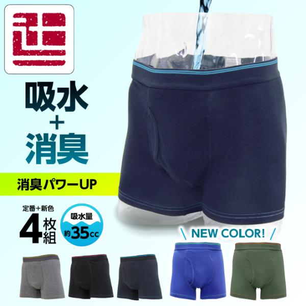 【4枚組】ダンディセレブリティ/メンズ/ボクサーパンツ/無地/軽失禁対応/東洋紡のスペースファイン（space fine(R)）使用/ドイツ　ケルハイムファイバーズ社のギャラクシー（galaxy(R)）使用/薄型吸水部が水分を素早く掴んで逃...