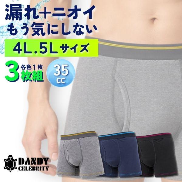 期間限定価格 ポイント5倍 大きいサイズ新入荷!!! 尿漏れパンツ 4L 5L 父の日 35cc ボクサーパンツ 吸水パンツ 軽失禁 尿もれ 失禁 パンツ 敬老 軽中失禁 前開き