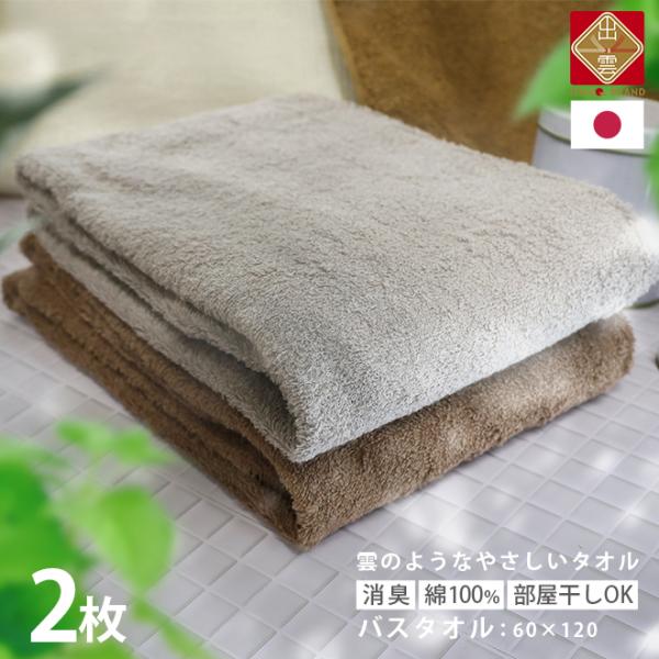2枚セット 出雲 タオル  バスタオル セット 優つつみ  綿 2枚  60×120 消臭 臭わない タオル たおる 国産 バスタオル 敬老 辻一株式会社 値下げ　父の日