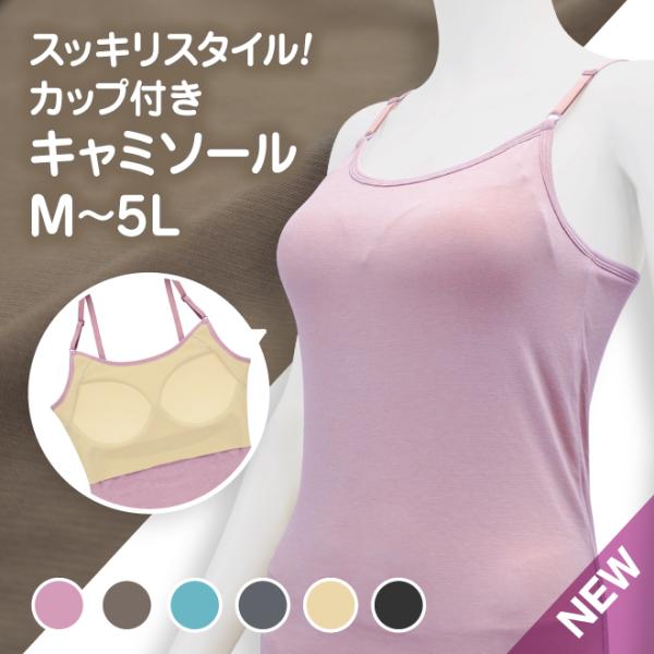 カップ付き キャミソール 2枚組 ブラトップ ストレスフリー レディース インナー ゴムフリー M L LL 3L 4L 5L 母の日 敬老 東洋紡 TOYOBO 辻一株式会社