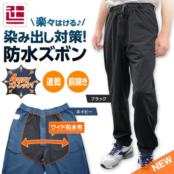 ポイント5倍 染み出し フロント 防水 闘魂 パンツ ダンディセレブリティ ズボン 前開き ウエストゴム ベルト 深履き ストレッチ 頻尿 追っかけ漏れ 残尿 父の日