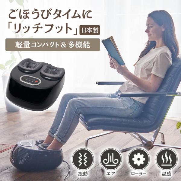 YT-806 フットマッサージャー 足裏マッサージャー 強力 日本製 足つぼ フットマッサージ 足裏マッサージ マッサージ機 マッサージ器 リッチフット