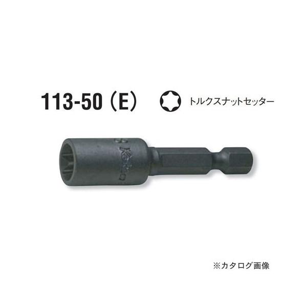 �R�[�P�� ko-ken 1/4"(6.35mm) 113.50-E6 �g���N�X�i�b�g�Z�b�^�[ �S��50mm