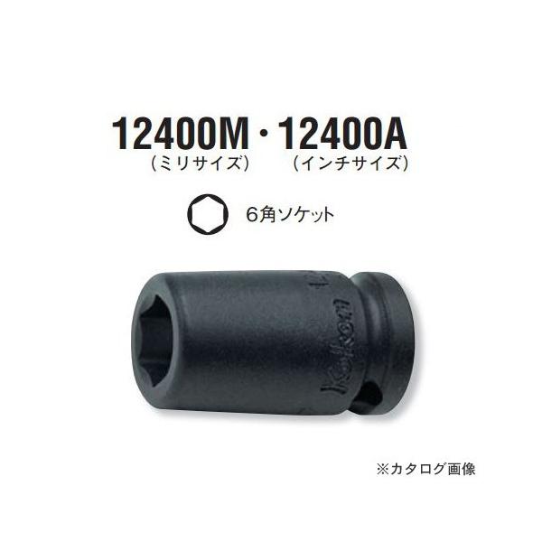 �R�[�P�� ko-ken 1/4"(6.35mm) 12400M-14mm 6�p�C���p�N�g�\�P�b�g(1200A�EB�Ή�)
