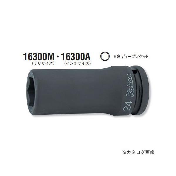 �R�[�P�� ko-ken 3/4"(19mm) 16300M-21mm 6�p�C���p�N�g�f�B�[�v�\�P�b�g �S��100mm