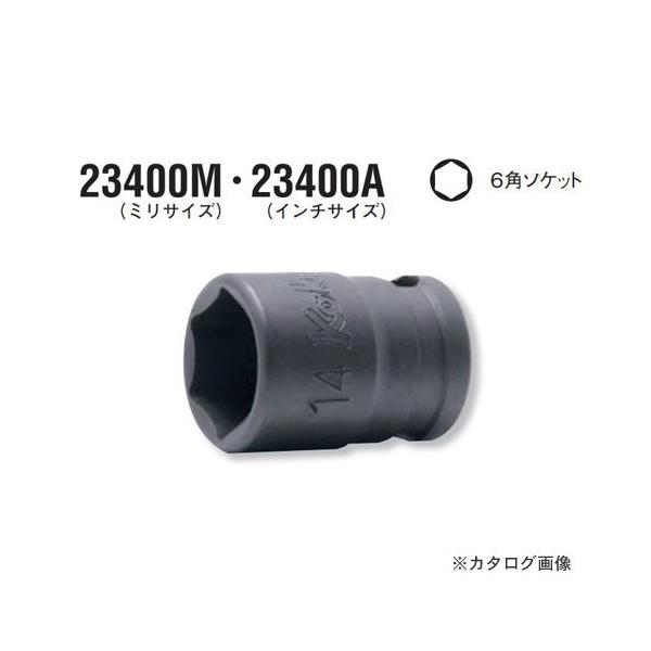 �R�[�P�� ko-ken 3/8"(9.5mm) 23400A-1/2inch 6�p�C���_�X�g���A���\�P�b�g �S��26mmmm