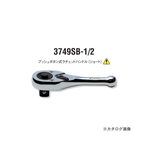 �R�[�P�� ko-ken 1/2"(12.7mm) 3749SB-1/2 24�� 2�i�� �v�b�V���{�^�������`�F�b�g�n���h���i�V���[�g�j