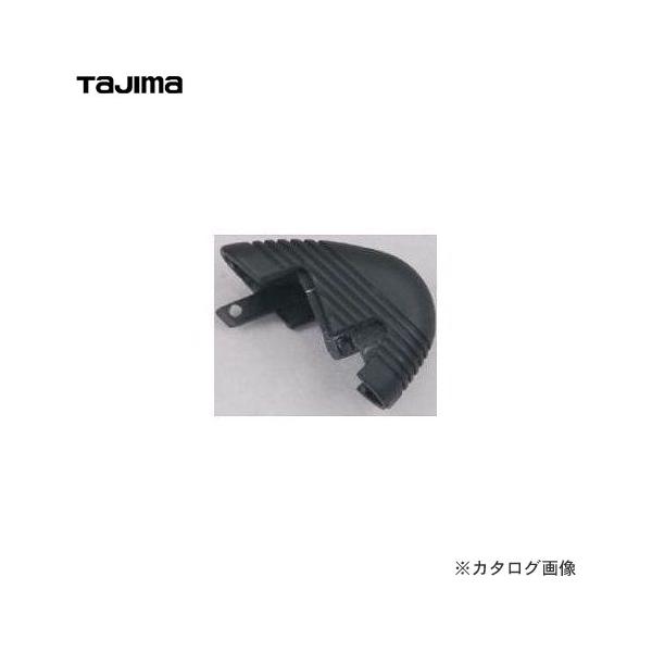 タジマツール Tajima アルミニストカッターL型用スナッパー AC-L-SN