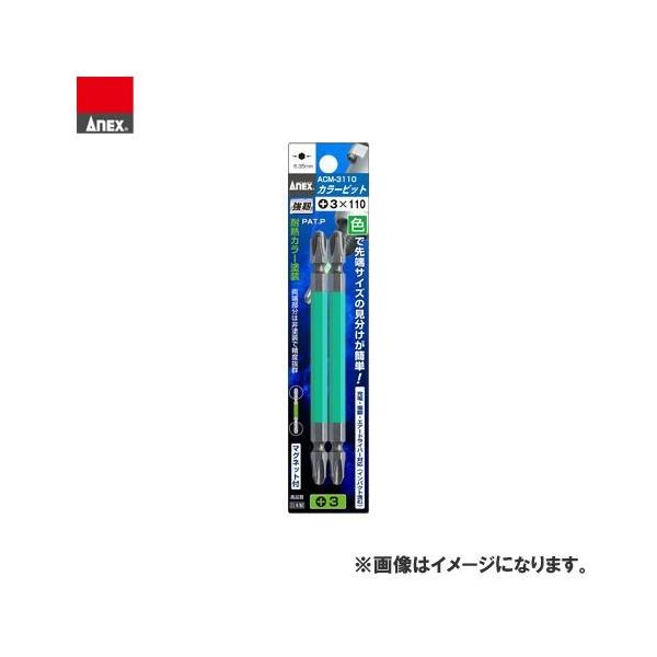 �A�l�b�N�X ANEX �J���[�r�b�g���� 2�{�g(�{3×110) ACM-3110