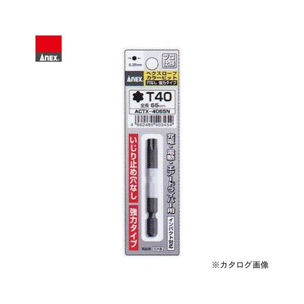 �A�l�b�N�X ANEX �w�N�X���[�u�J���[�r�b�g1�{�g ���Ȃ����̓^�C�v T40×65 ACTX-4065N