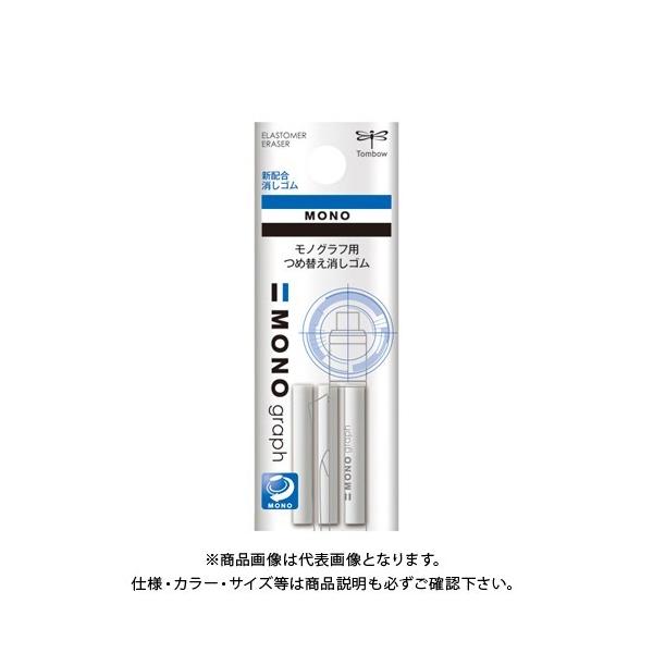 トンボ鉛筆 モノグラフ専用替え消しゴムパック 3本入 ER-MG