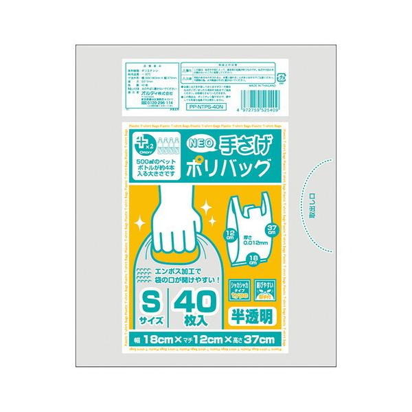 オルディ プラスネオ手提ポリバックS半透明 40P PP-NTPS-40N