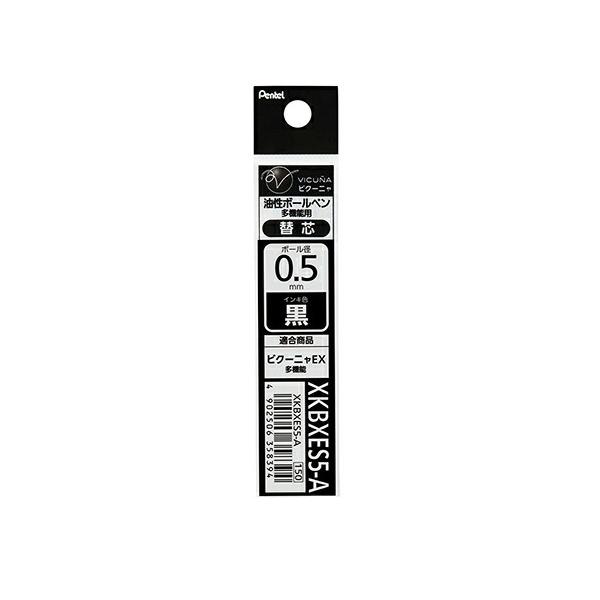 ぺんてる ビクーニャBPリフィル05KBXES5黒 XKBXES5-A