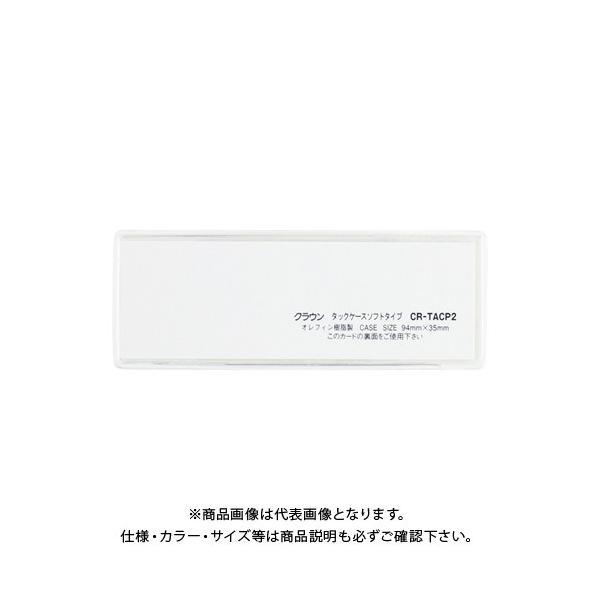 �N���E�� �^�b�N�P�[�X �\�t�g�^�C�v10���� CR-TACP2-T