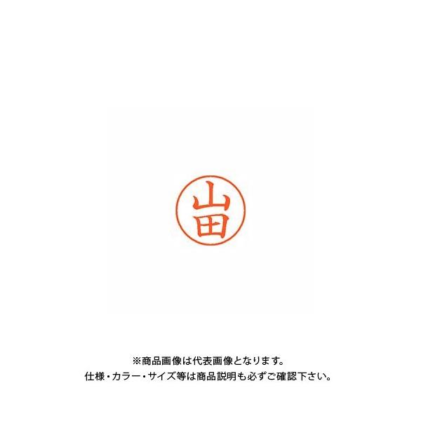 印鑑 シヤチハタ 山田」の人気商品一覧 | 安い商品を通販サイトから