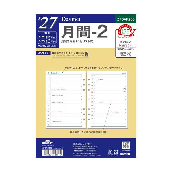 (メール便可) 27ダ・ヴィンチ A5月間-2 12月始まり レイメイ藤井 27DAR205