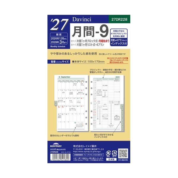 (メール便可) 27ダ・ヴィンチ 聖書月間-9 12月始まり レイメイ藤井 27DR228
