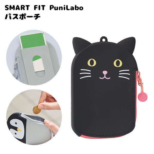 REQUEST(リヒトラブ) リヒトラブ SMART FIT PuniLabo パスポーチ