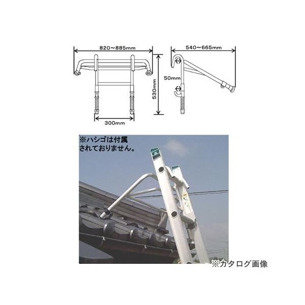 ※法人専用品※ミツル ハシゴ用アタッチメント雨どい用リリーフ 1点